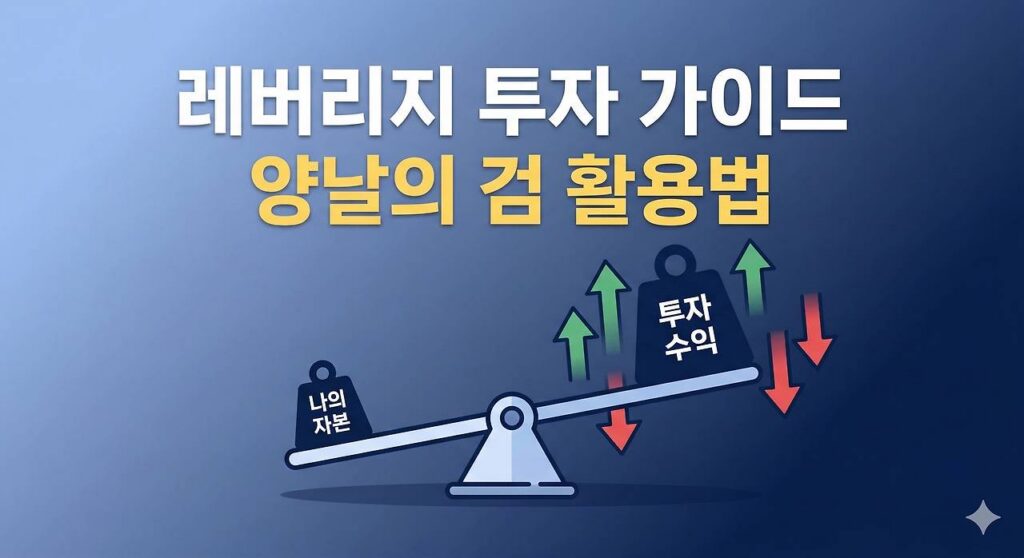 레버리지